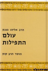 עולם התפילות תפילות חול