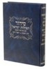 סידור תפילות ישראל