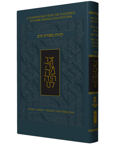 סדר הקינות לט' באב