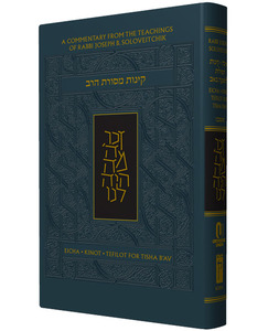 סדר הקינות לט' באב