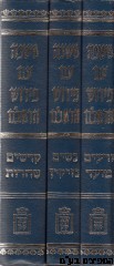 משנה עם פרוש רמב"ם