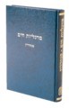 מרגליות הים