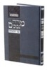 מורה נבוכים על התורה
