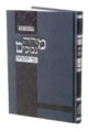 מורה נבוכים על התורה