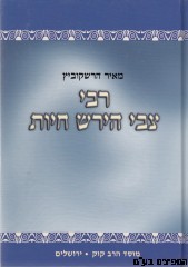 מהרי"ץ חיות