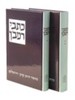 כתבי רמב"ן
