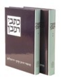 כתבי רמב"ן