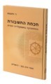 חכמת התשבורת