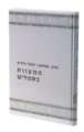 המצוות כסמלים