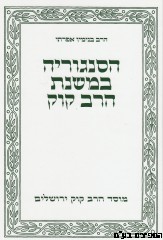 הסנגוריה במשנת הרב קןק