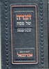 הגדה של פסח זבח פסח
