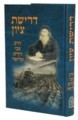 דרישת ציון