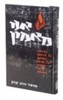אני מאמין