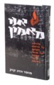 אני מאמין
