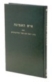 איש האמונה
