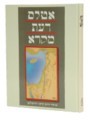 אטלס דעת מקרא