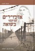 אדמורים שנספו בשואה