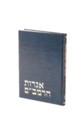 אגרות הרמב"ם עם המקור הערבי