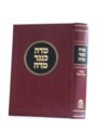 מידה כנגד מידה
