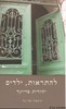 להתראות ילדים