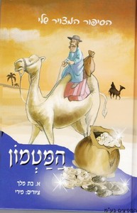 המטמון