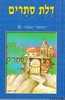 דלת סתרים
