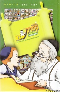 קומיקסבא שמות