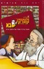 קומיקסבא תפילה
