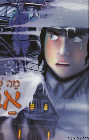 מה שסיפר לי אבא