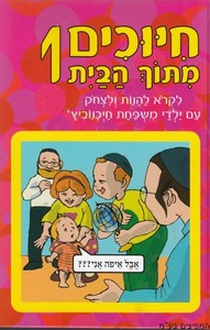 חיוכים מתוך הבית