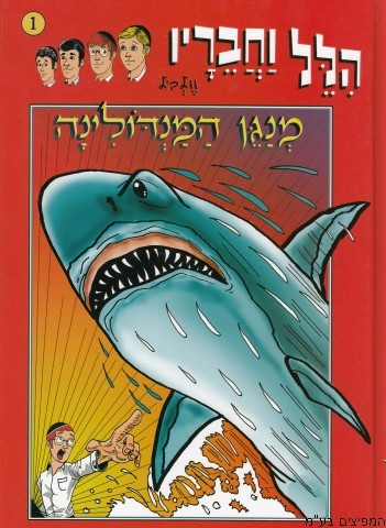 הלל וחבריו