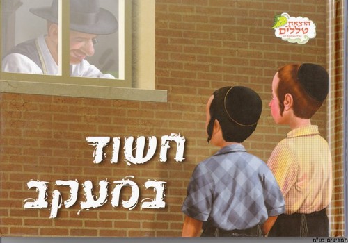 חשוד במעקב
