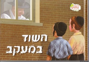 חשוד במעקב