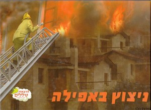 ניצוץ באפלה