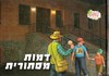 דמות מסתורית