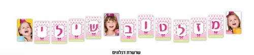 דגלונים להדפסה אישית-חוגגים במיקונוס  15 יח'