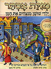 ילדי שושן מנצחים את המן