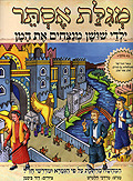 ילדי שושן מנצחים את המן