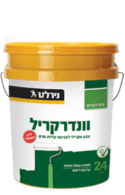 וונדרקריל 