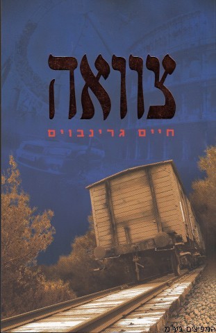 צוואה