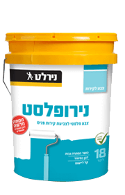 נירופלסט (5 ליטר)