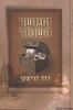 העושר השמור