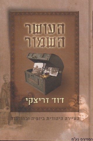 העושר השמור