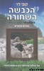 העיתונאי 4 הכבשה השחורה