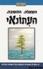 העיתונאי 1 השאלה התשובה