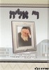 ר' אל'ה לופיאן