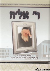 ר' אל'ה לופיאן