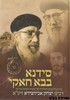 סידנא בבא חאקי