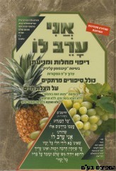 אני ערב לו