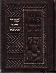 מחזור ליום החופה